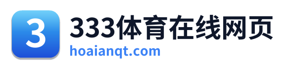 333体育在线网页